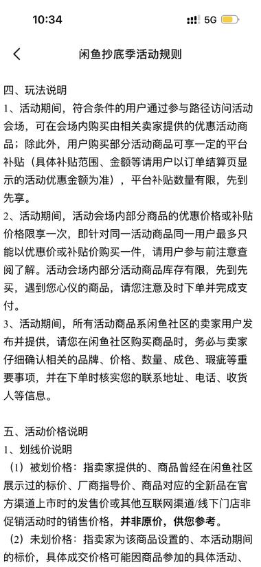 图片[2]-闲鱼上架了抄底季的活动，可以将自己的….-网创风向标论坛-网络创业-网创圈