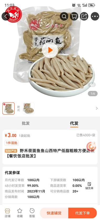 图片[4]-这家粉丝七千多卖这款莜面鱼鱼，店铺….-网创风向标论坛-网络创业-网创圈