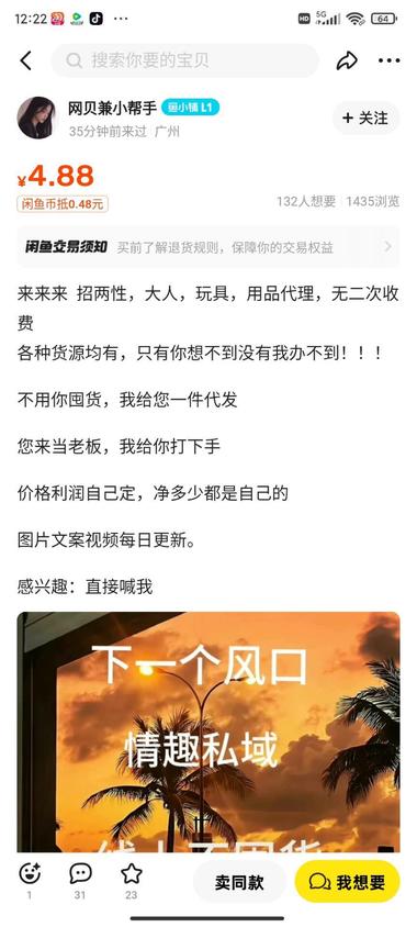 闲鱼通过发布兼职副业引流私域，问的人….-航海圈