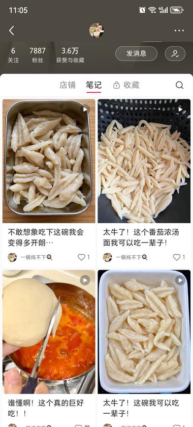这家粉丝七千多卖这款莜面鱼鱼，店铺….-搞钱风向标论坛-航海社群内容-航海圈
