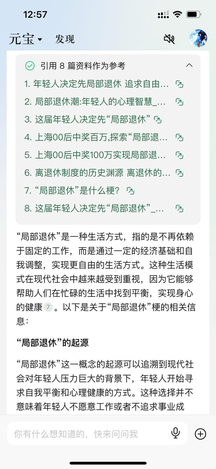 可以搜索微信公众号的AI大模型，腾讯….-搞钱风向标论坛-航海社群内容-航海圈