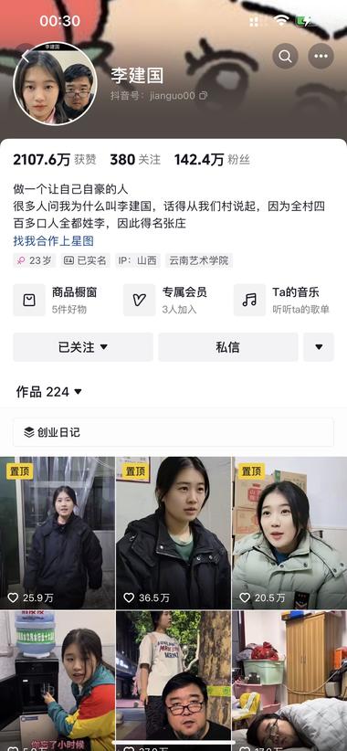 抖音号，李建国，1、名字与性别的….-搞钱风向标论坛-航海社群内容-航海圈