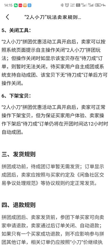 闲鱼工作台新上“2人小刀”工具 ，目….-航海圈