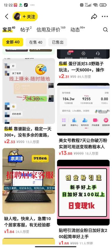 闲鱼通过发布兼职副业引流私域，问的人….-搞钱风向标论坛-航海社群内容-航海圈