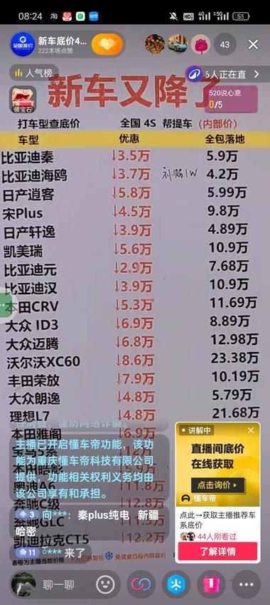 今年新能源车是个大趋势直播间批….-搞钱风向标论坛-航海社群内容-航海圈