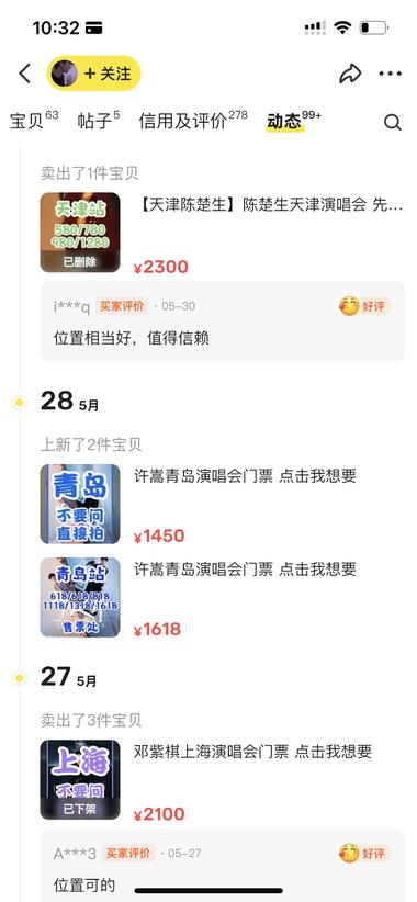 图片[2]-闲鱼上卖演唱会门票的服务很火，这块是个硬性….-网创风向标论坛-网络创业-网创圈