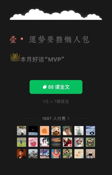 图片[5]-公众号做国学付费文章也很香，看了一下….-网创风向标论坛-网络创业-网创圈