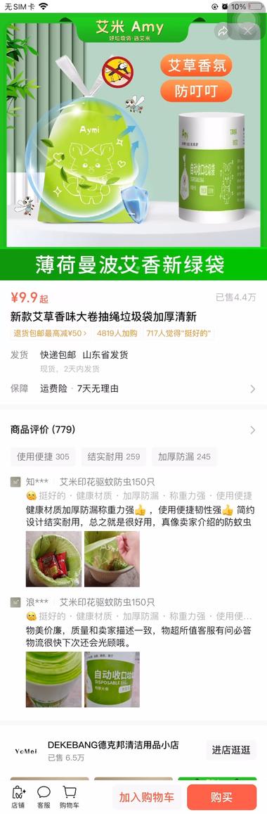 图片[3]-单类产品连打连爆——艾香垃圾袋
 
这….-网创风向标论坛-网络创业-网创圈