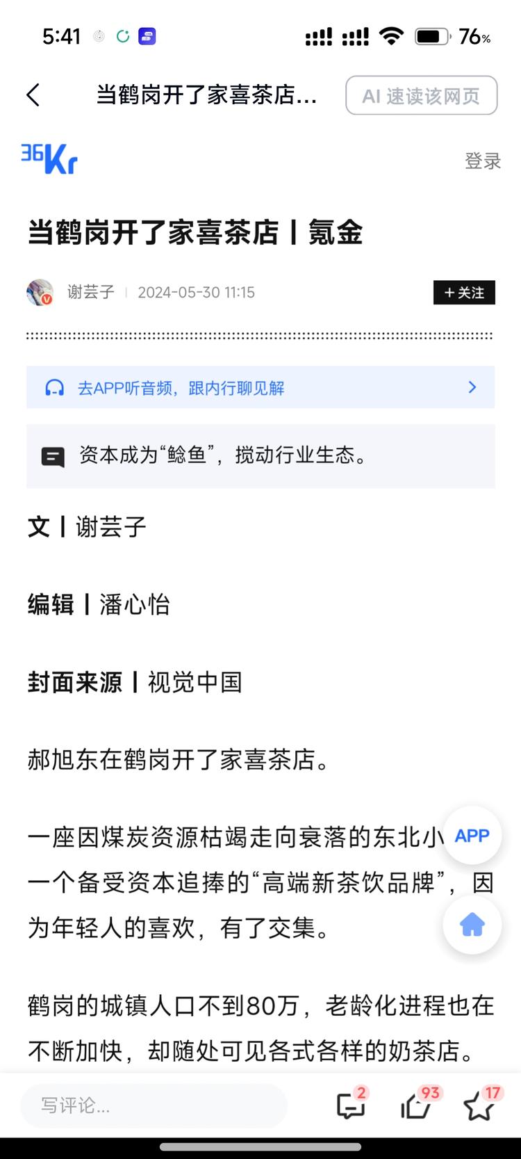 一二线城市的高端品牌开始来到小城市布….-搞钱风向标论坛-航海社群内容-航海圈