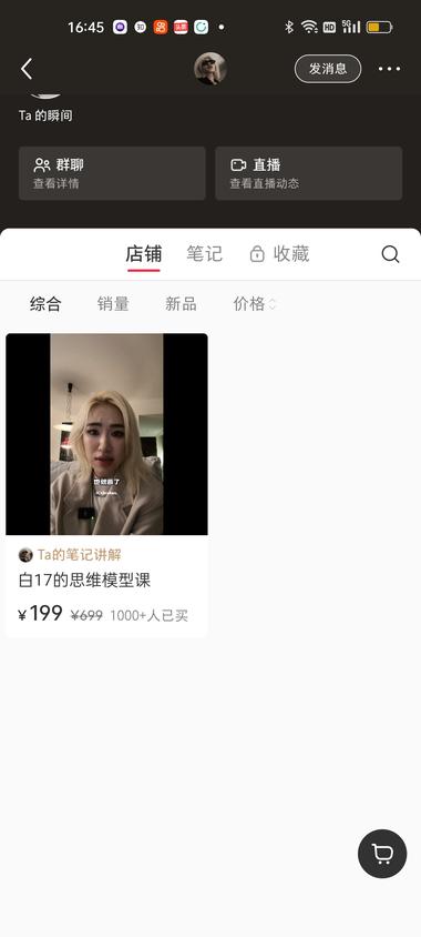 图片[4]-这个小红书博主可能不简单。
199的….-网创风向标论坛-网络创业-网创圈