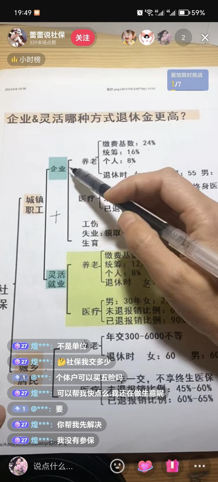 社保是个大流量。先免费帮人计算养老金….-搞钱风向标论坛-航海社群内容-航海圈