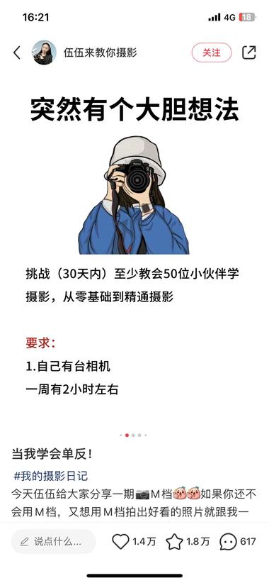 这个小红书账号教别人如何用相机，评论….-搞钱风向标论坛-航海社群内容-航海圈
