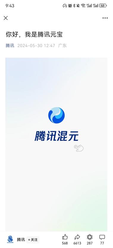 腾讯混元大模型升级，腾讯元宝app上….-搞钱风向标论坛-航海社群内容-航海圈