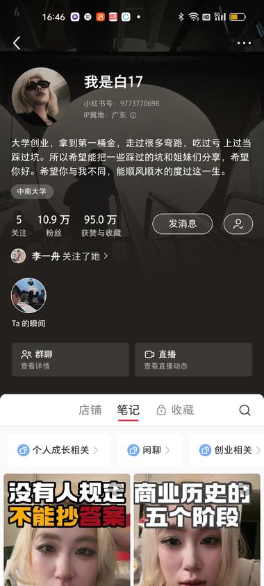 这个小红书博主可能不简单。199的….-搞钱风向标论坛-航海社群内容-航海圈
