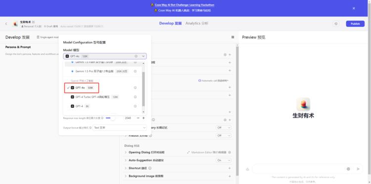 coze支持GPT-4o 128k了….-搞钱风向标论坛-航海社群内容-航海圈