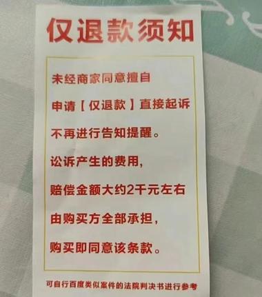 针对仅退款恶意买家，卖家在快递里放这….-航海圈