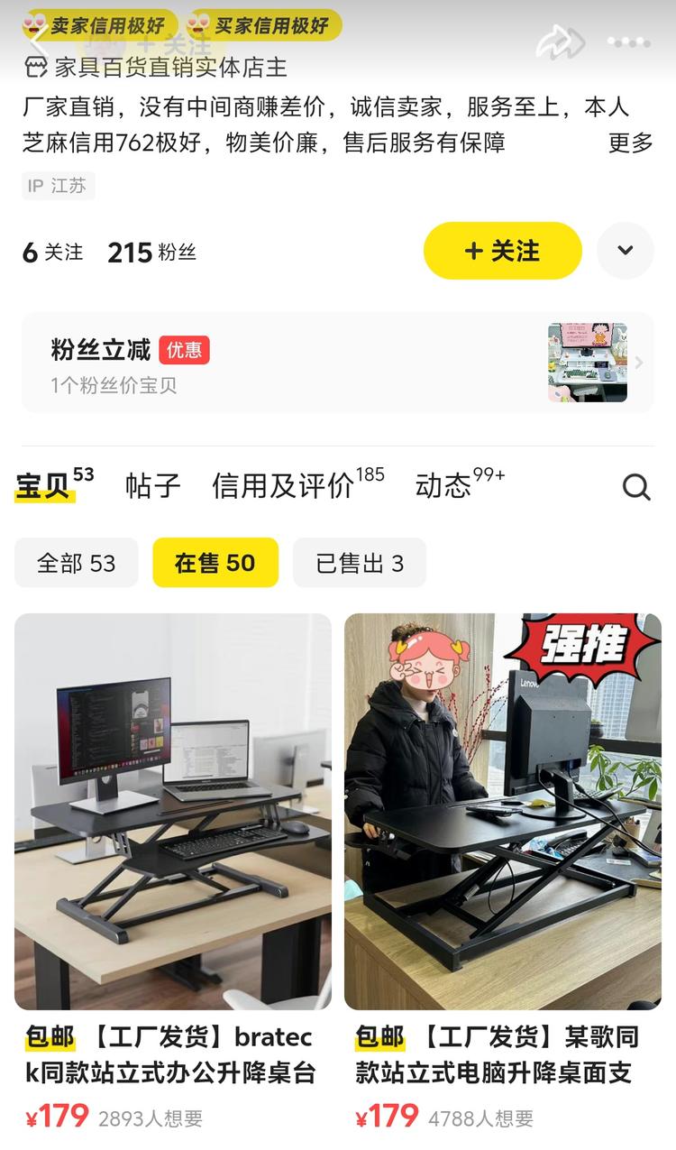 咸鱼买办公升降桌某产品的平替版本，….-搞钱风向标论坛-航海社群内容-航海圈