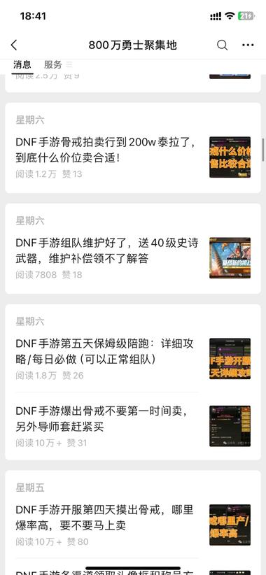 图片[3]-公众号新玩法
就是追热度玩法，提前….-网创风向标论坛-网络创业-网创圈