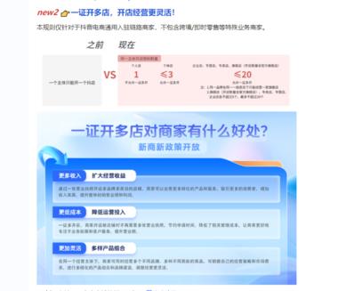 抖音小店保证金下调，一个营业执照由原….-航海圈