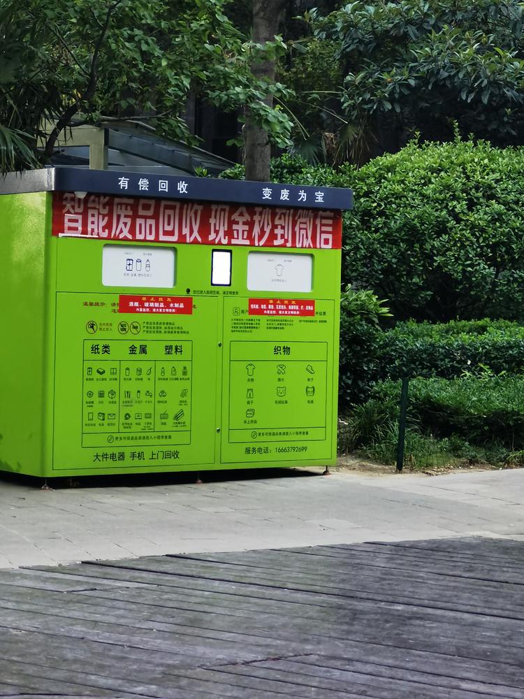 小区里的智能废品收费箱，按按要求投放….-搞钱风向标论坛-航海社群内容-航海圈