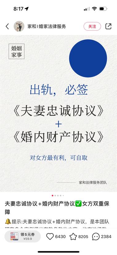 刷到一个小红书卖婚姻协议 财产协议电子….-搞钱风向标论坛-航海社群内容-航海圈