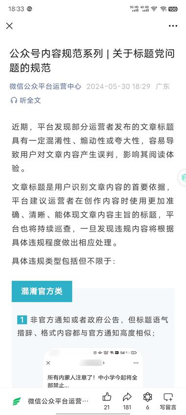 航海实战  正在整治标题党，用ai做公….-搞钱风向标论坛-航海社群内容-航海圈