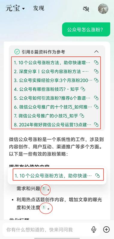 腾讯新的AI产品——腾讯元宝今天上线….-航海圈