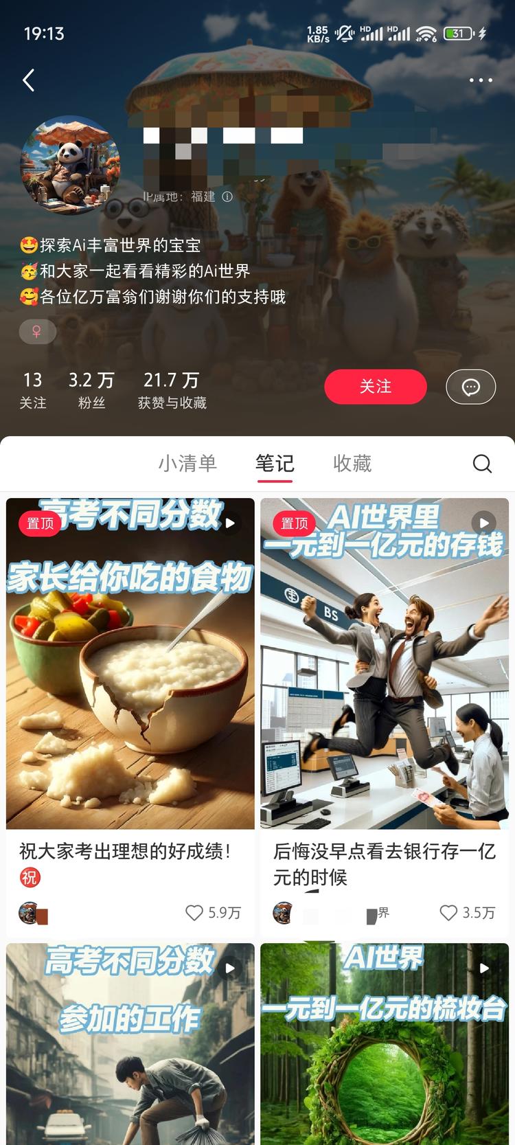 小红书账号，本来是使用dalle3做….-搞钱风向标论坛-航海社群内容-航海圈