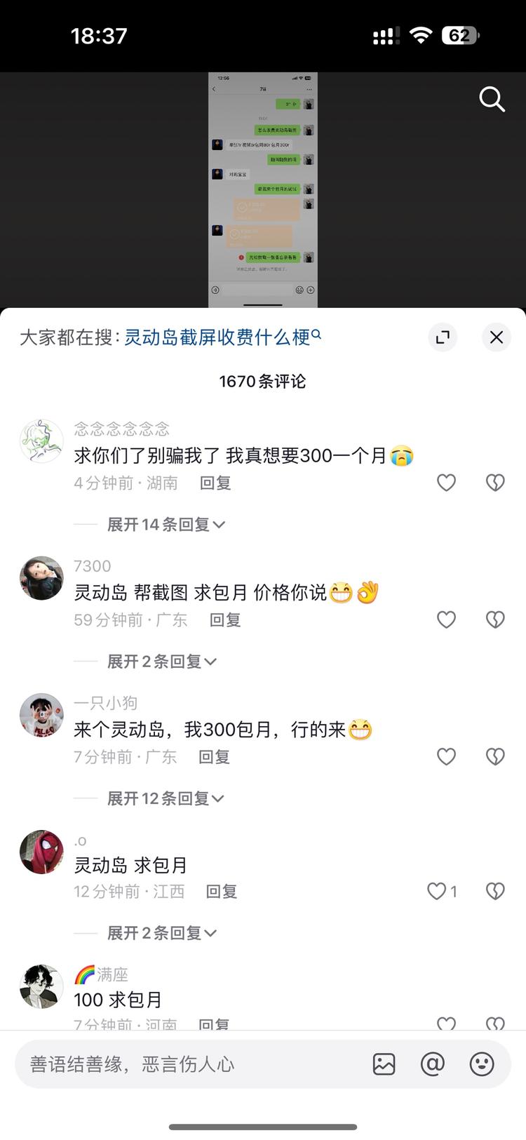 灵动岛截图，变相引流超级好用，有灵动….-搞钱风向标论坛-航海社群内容-航海圈