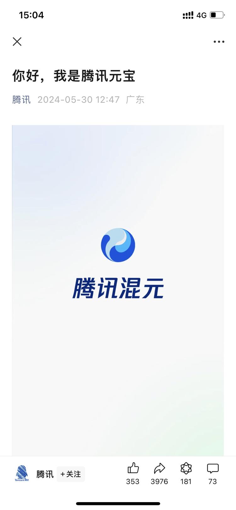 腾讯元宝上线….-搞钱风向标论坛-航海社群内容-航海圈