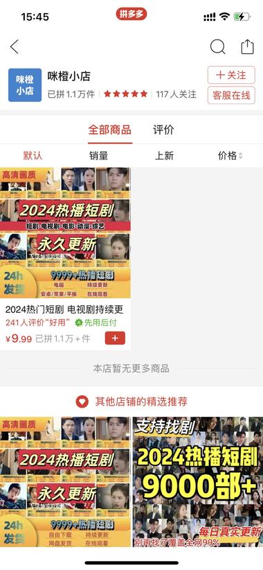 拼多多卖影视资源，单价9.9，1.1….-搞钱风向标论坛-航海社群内容-航海圈