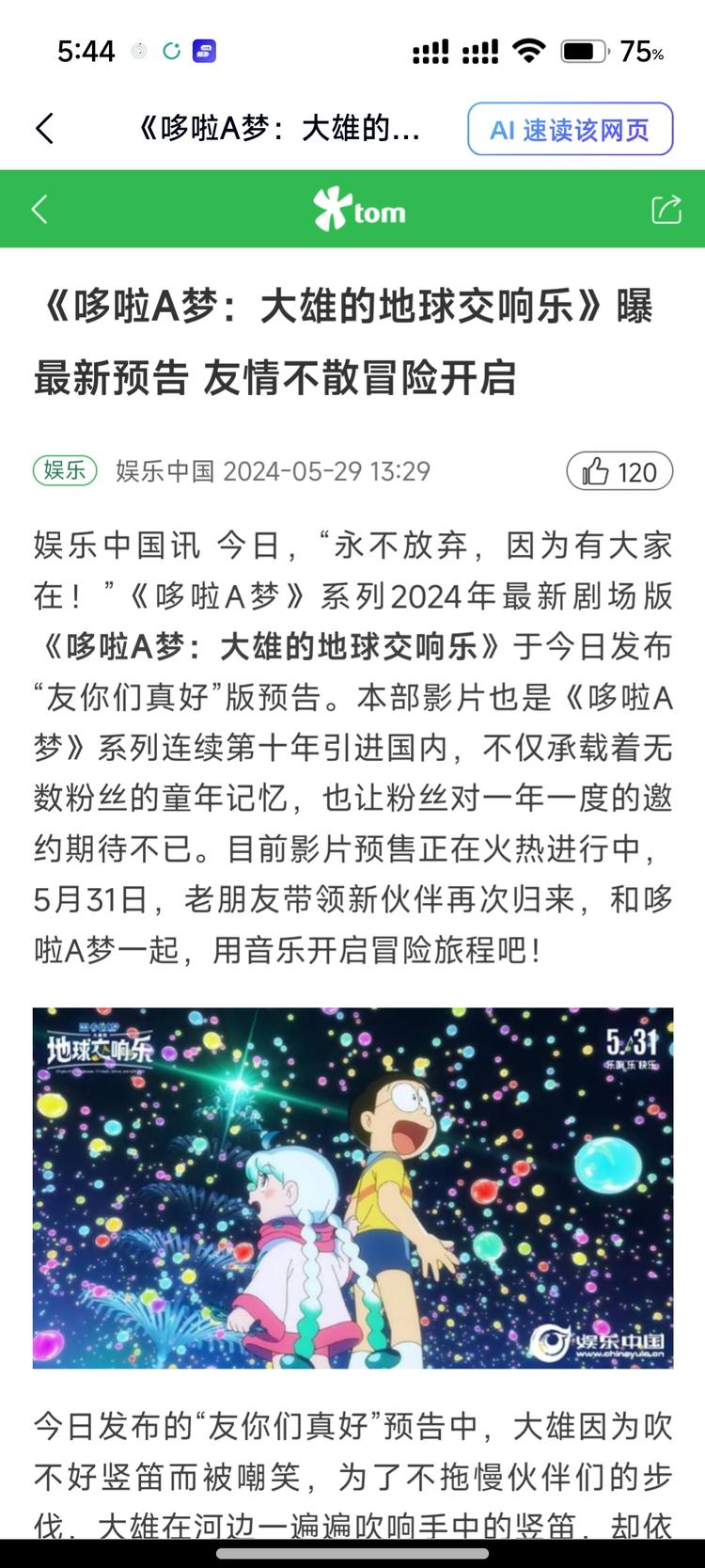 一个小热点，近期自媒体可以蹭一下。….-搞钱风向标论坛-航海社群内容-航海圈
