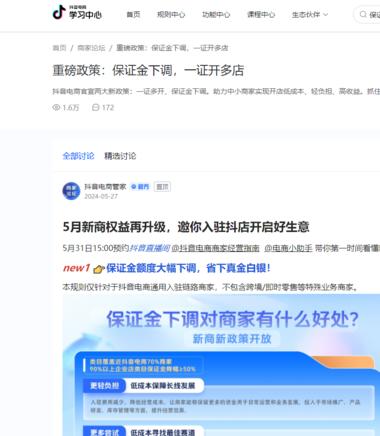 抖音小店保证金下调，一个营业执照由原….-搞钱风向标论坛-航海社群内容-航海圈