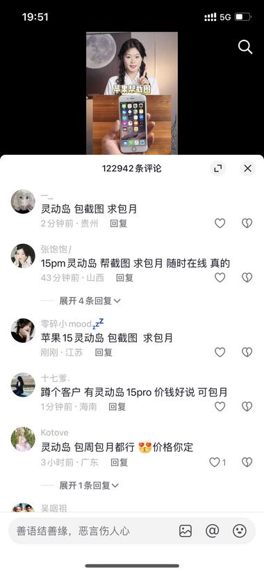 图片[2]-苹果灵动岛帮截图
突然火起来的，不….-网创风向标论坛-网络创业-网创圈