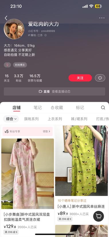 国潮和中式风持续火热，日常款旗袍销量….-搞钱风向标论坛-航海社群内容-航海圈