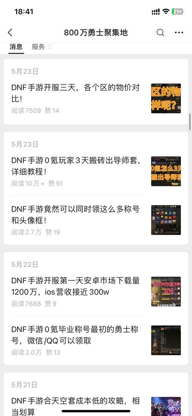图片[4]-公众号新玩法
就是追热度玩法，提前….-网创风向标论坛-网络创业-网创圈