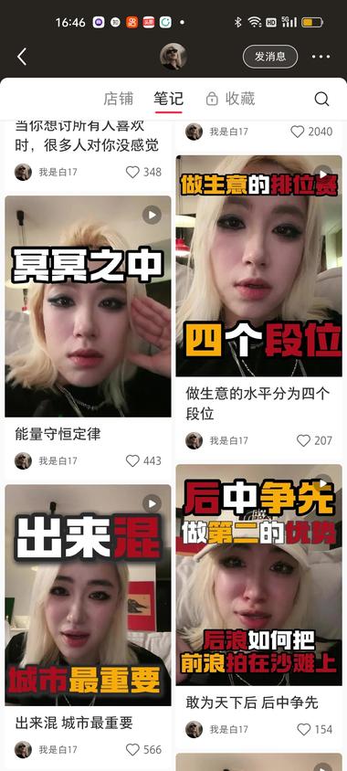 图片[3]-这个小红书博主可能不简单。
199的….-网创风向标论坛-网络创业-网创圈