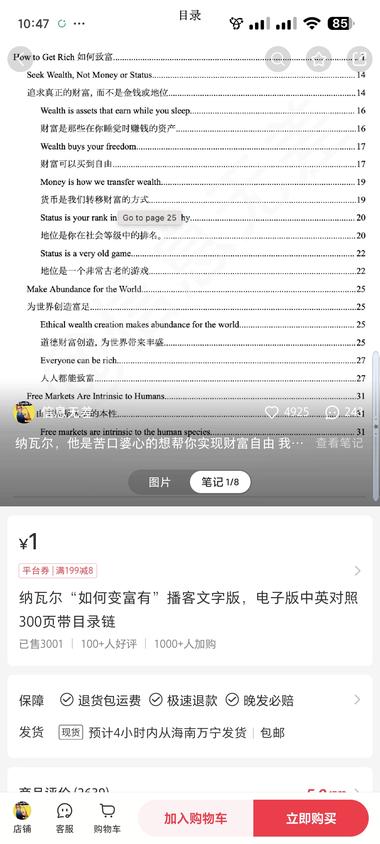 小红书上售卖外国名人播客电子文档，看起来….-搞钱风向标论坛-航海社群内容-航海圈