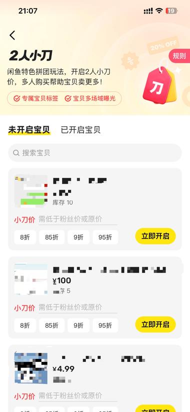 闲鱼开启特色拼团玩法-2人小刀(测….-搞钱风向标论坛-航海社群内容-航海圈