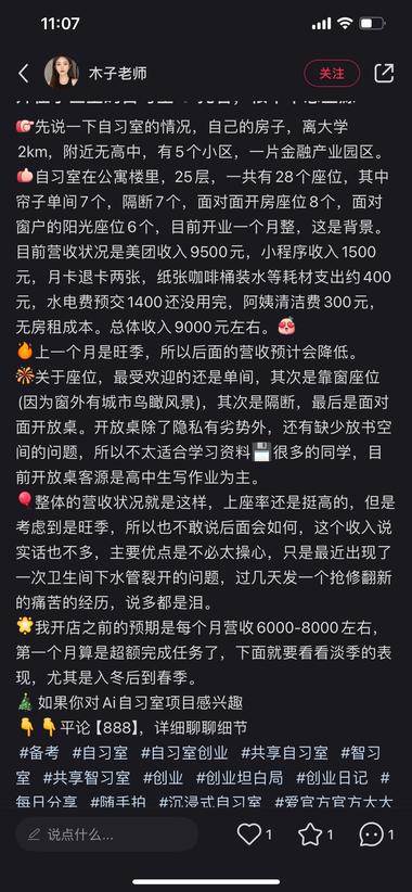 小红书上刷的，自习室。解决孩子写作….-搞钱风向标论坛-航海社群内容-航海圈
