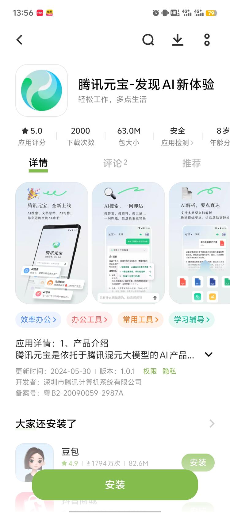 腾讯新发布的 AI app，可以搜索到….-搞钱风向标论坛-航海社群内容-航海圈
