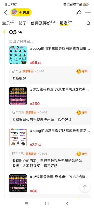 图片[2]-绝地求生账号需求不小，感兴趣的圈友可….-网创风向标论坛-网络创业-网创圈