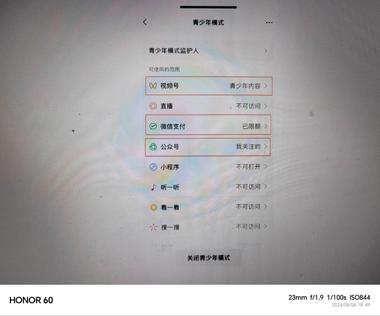 图片[3]-微信上线青少年模式….-网创风向标论坛-网络创业-网创圈