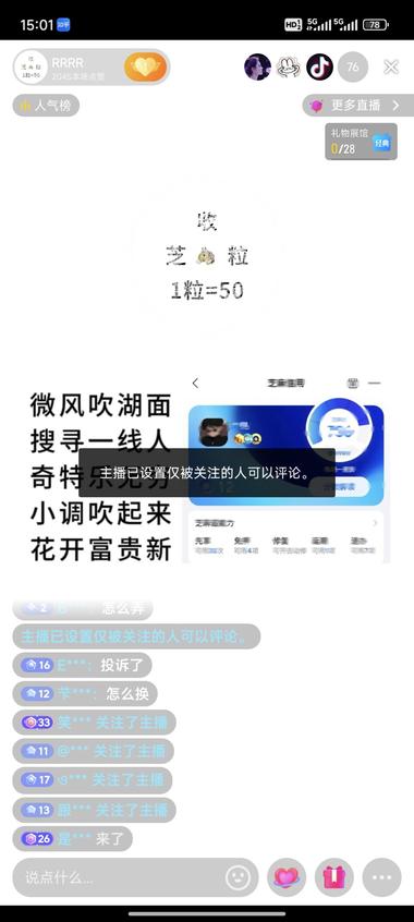 抖音直播高价收芝麻粒，暴力引流到微信….-航海圈