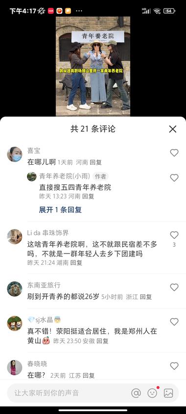 图片[2]-青年养老院起势很快，是个趋势，现代人….-网创风向标论坛-网络创业-网创圈