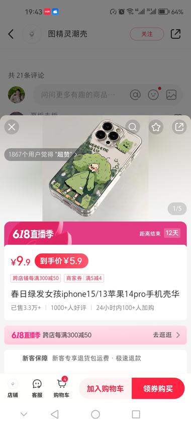 图片[4]-拿着手机壳拍摄，但是背景图换成与手….-网创风向标论坛-网络创业-网创圈