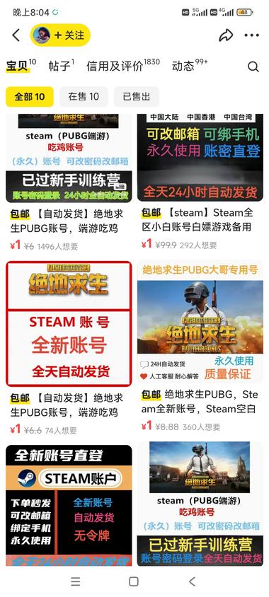 绝地求生账号需求不小，感兴趣的圈友可….-搞钱风向标论坛-航海社群内容-航海圈