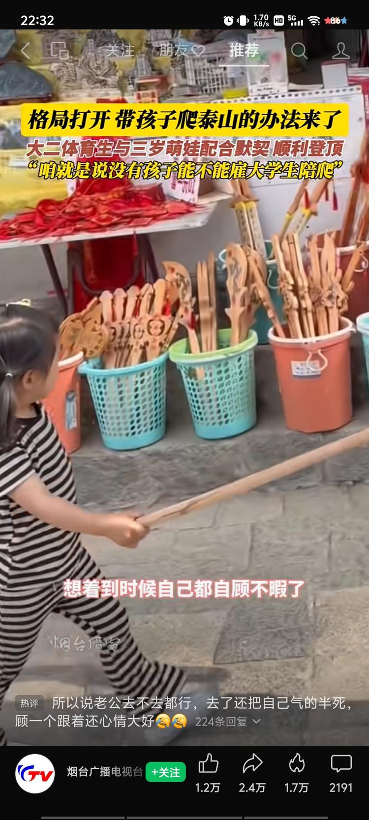 案例：带孩子爬山，自己不想太累租了个….-搞钱风向标论坛-航海社群内容-航海圈