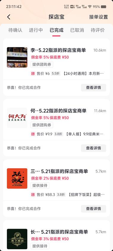 图片[2]-抖音大幅度降低探店宝准入门槛，普通人….-网创风向标论坛-网络创业-网创圈