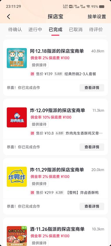 图片[3]-抖音大幅度降低探店宝准入门槛，普通人….-网创风向标论坛-网络创业-网创圈